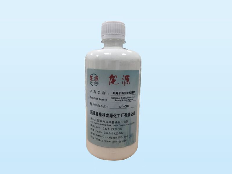 陽(yáng)離子高分散松香膠LY-CRS